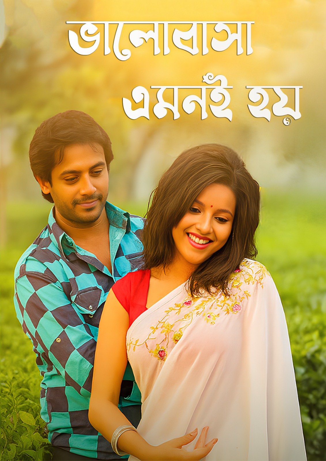 BHALOBASHA EMONI HoI